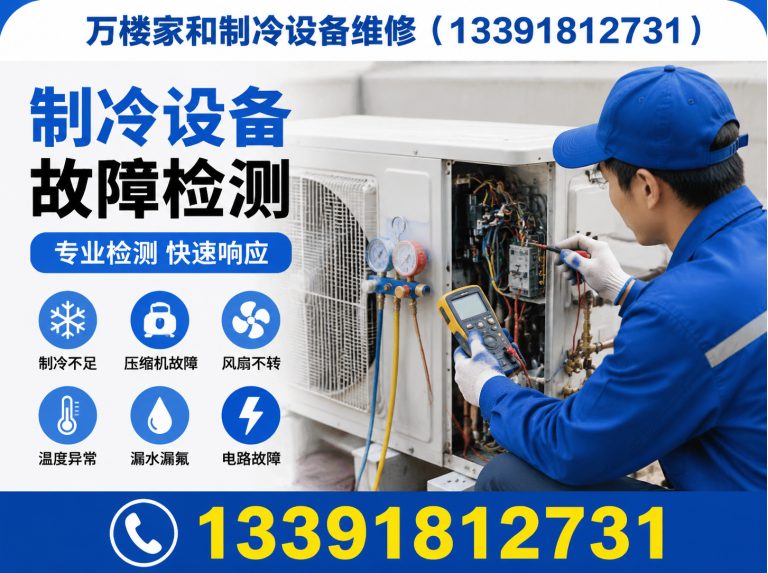 顺义区北京制冷维修展示图